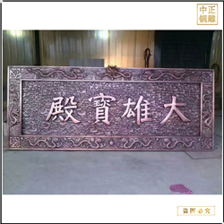 鑄銅關(guān)公 鍛銅浮雕雕塑廠家